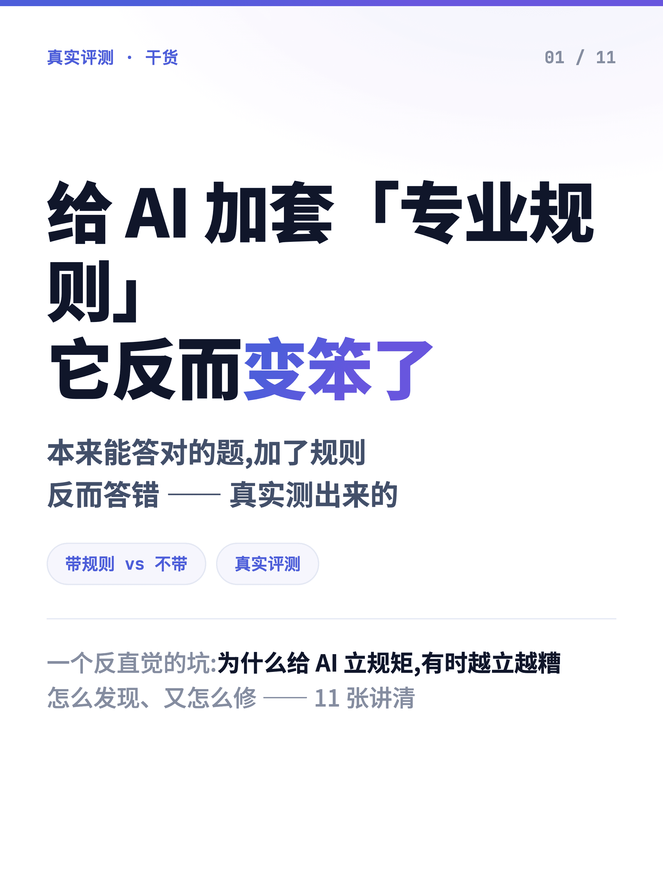 创建和优化一个 skill:被忽略的调优与进化